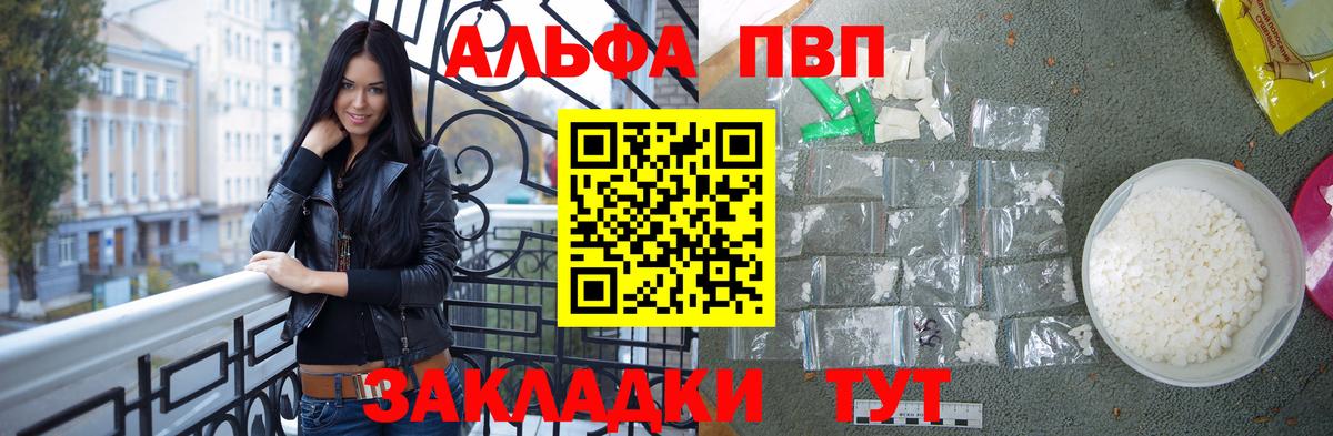 Alfa_PVP СК  Вход с VPN  Альфа ПВП  Приморско-Ахтарск  A PVP кристаллы  A PVP Crystall 