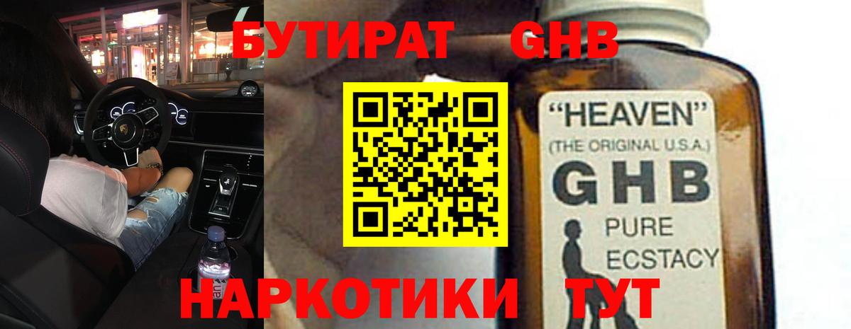Бутират буратино Приморско-Ахтарск