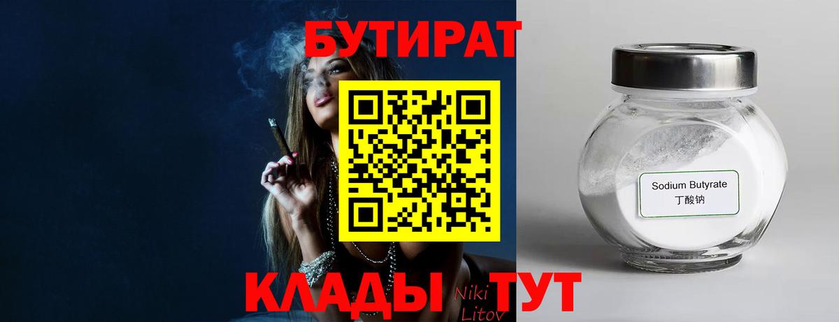 Бутират вода  Вход с VPN  БУТИРАТ  Приморско-Ахтарск 
