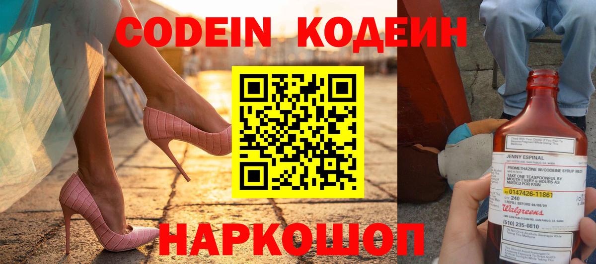 Кодеин напиток Lean (лин)  Вход с VPN  Приморско-Ахтарск  Codein напиток Lean (лин) 