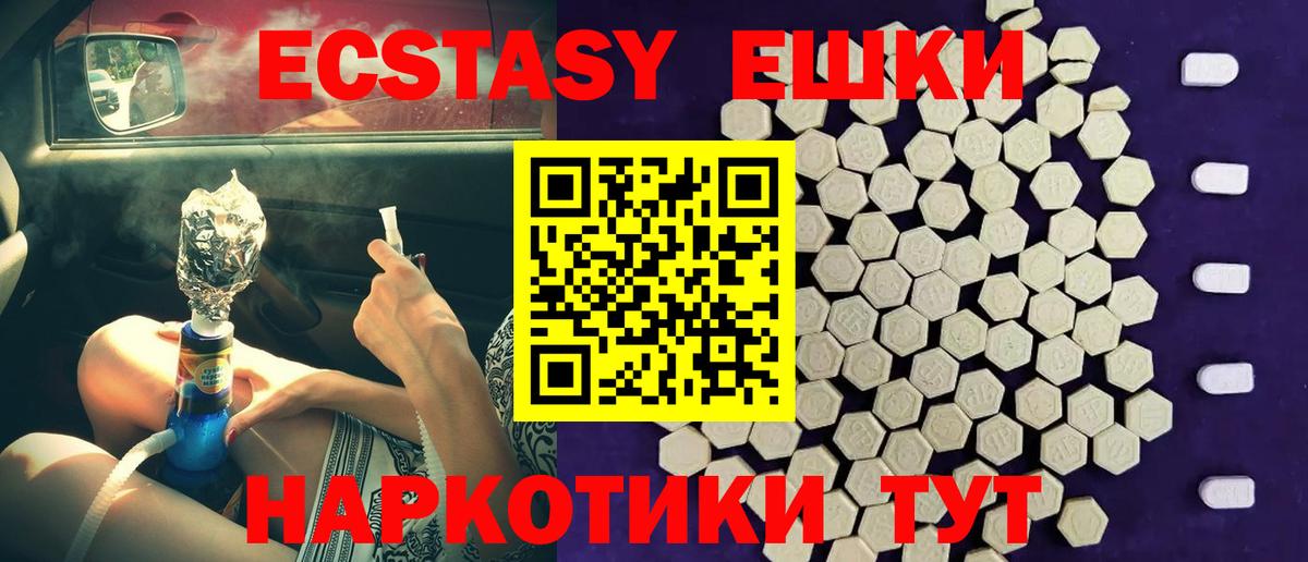 ЭКСТАЗИ 250 мг  Экстази ешки  Вход с VPN  цена наркотик  Приморско-Ахтарск 
