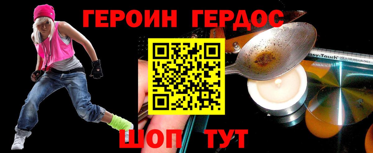 Героин хмурый Приморско-Ахтарск