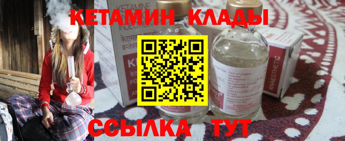 КЕТАМИН VHQ  Вход с VPN  Приморско-Ахтарск 