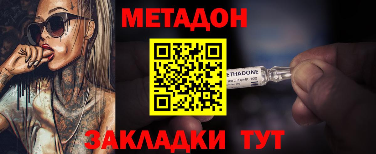 Метадон methadone Приморско-Ахтарск