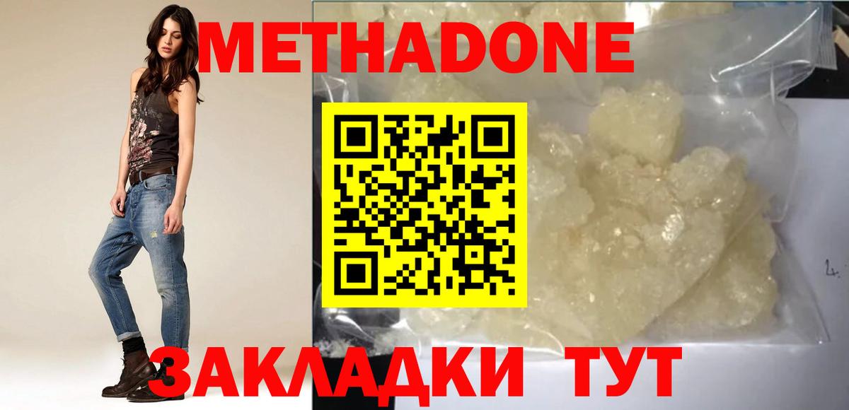 Приморско-Ахтарск  Метадон белоснежный  Вход с VPN 